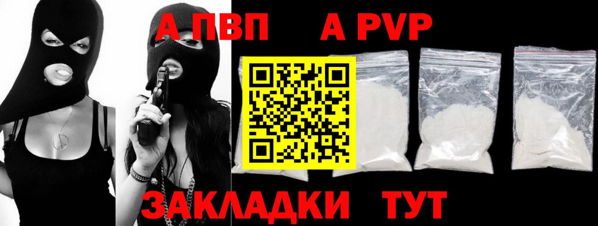 А ПВП кристаллы Великие Луки