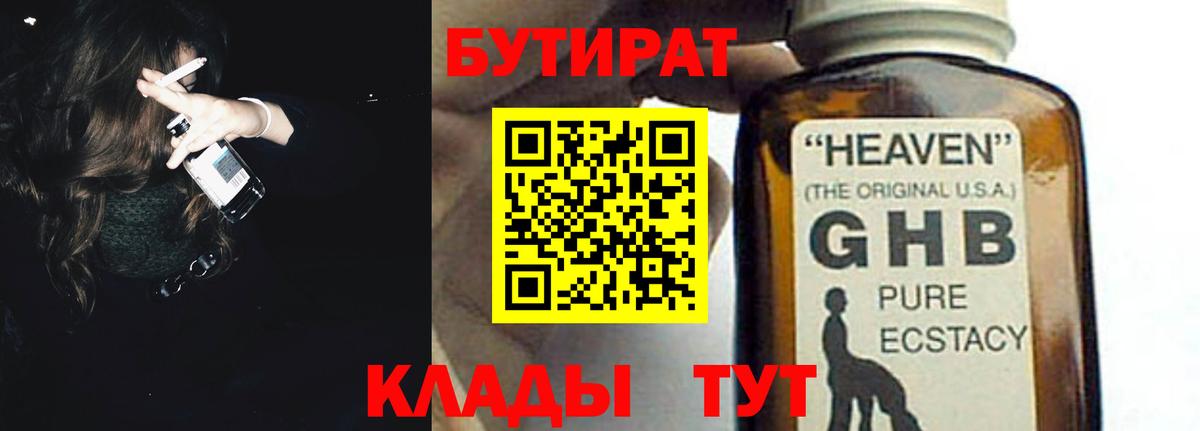 Бутират  Бутират Butirat  Вход с VPN  Великие Луки 