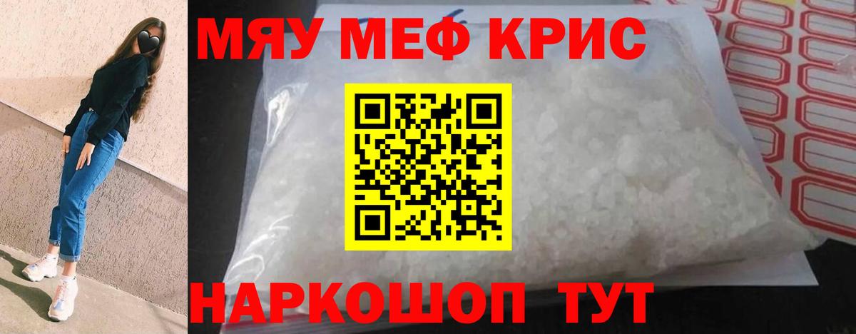 Меф мяу мяу  Великие Луки