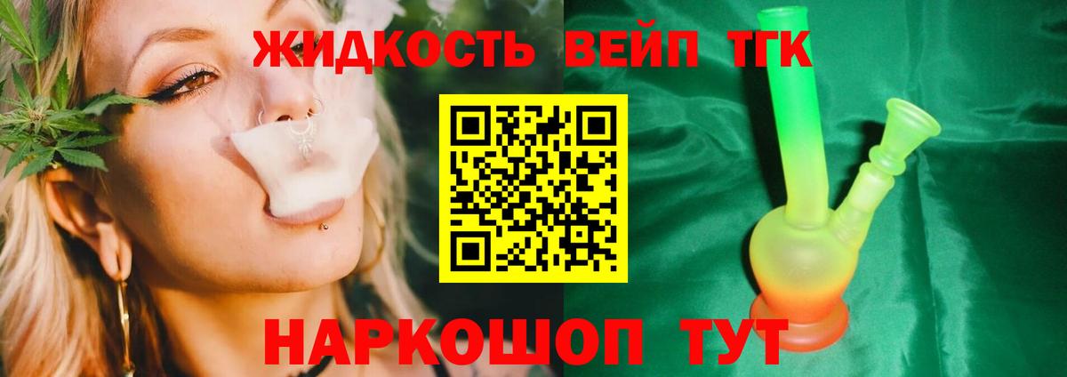Дистиллят ТГК вейп с тгк  где купить наркоту  Великие Луки  Вход с VPN 